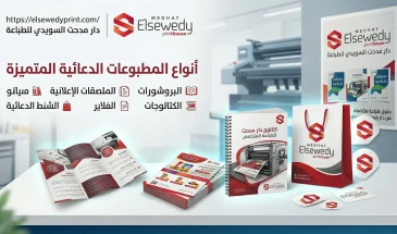 انواع المطبوعات الدعائية