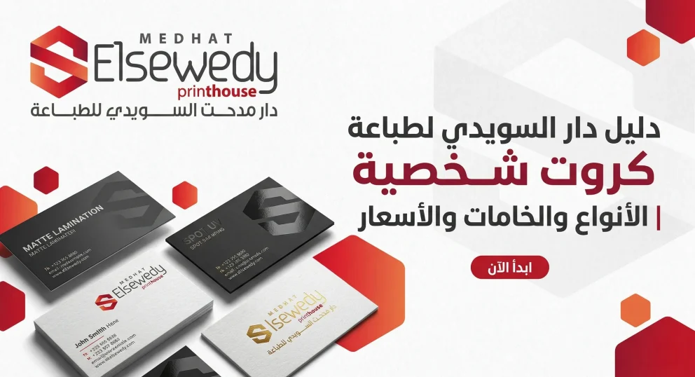 دليل دار السويدي لطباعة كروت شخصية