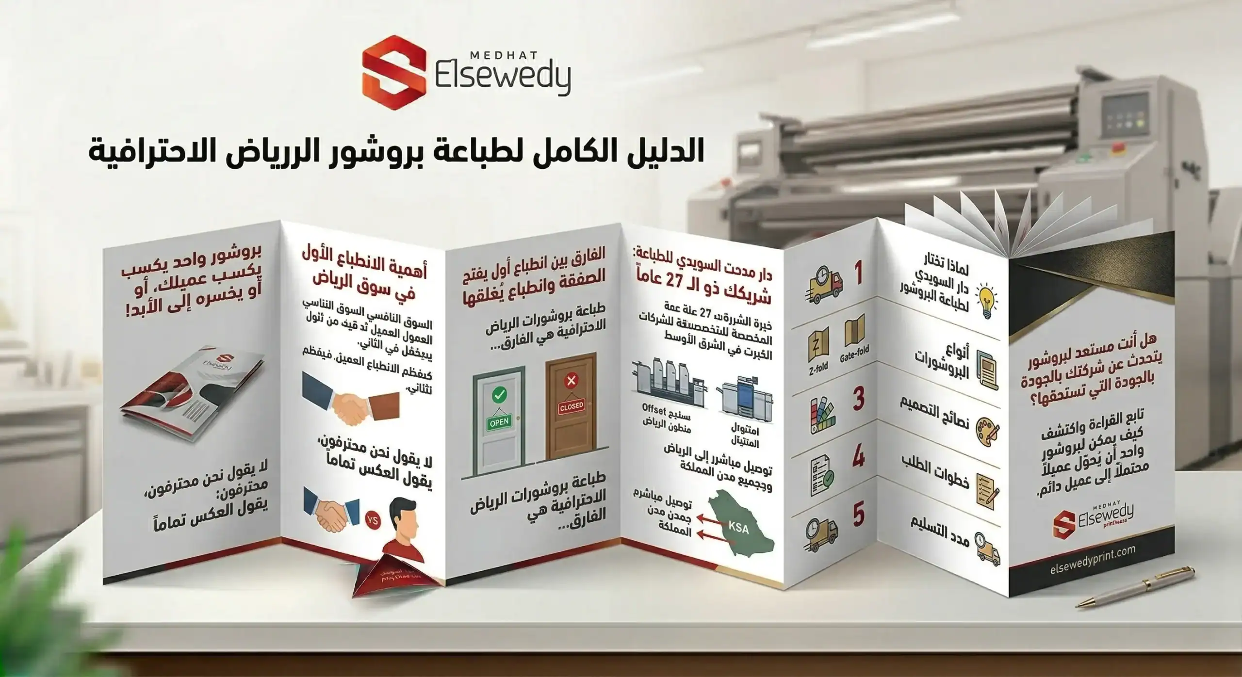 أفضل خدمة طباعة بروشورات الرياض